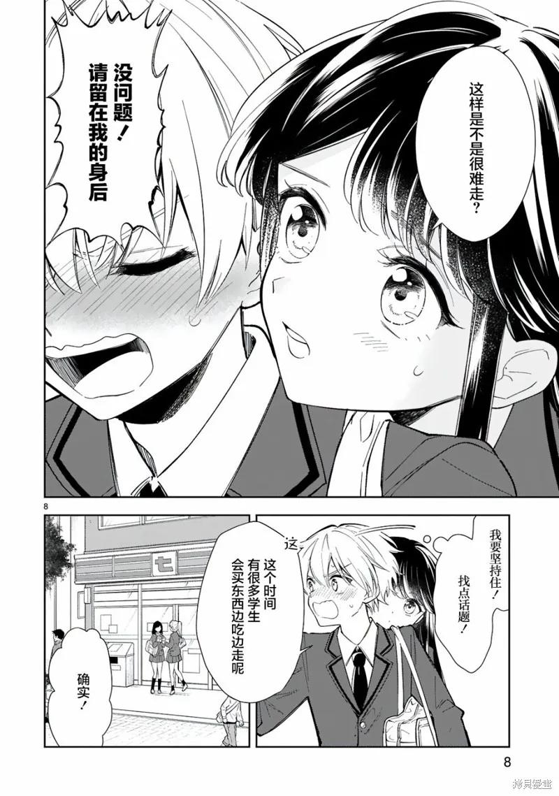 《一条同学总是情不自禁》第08话 第8页