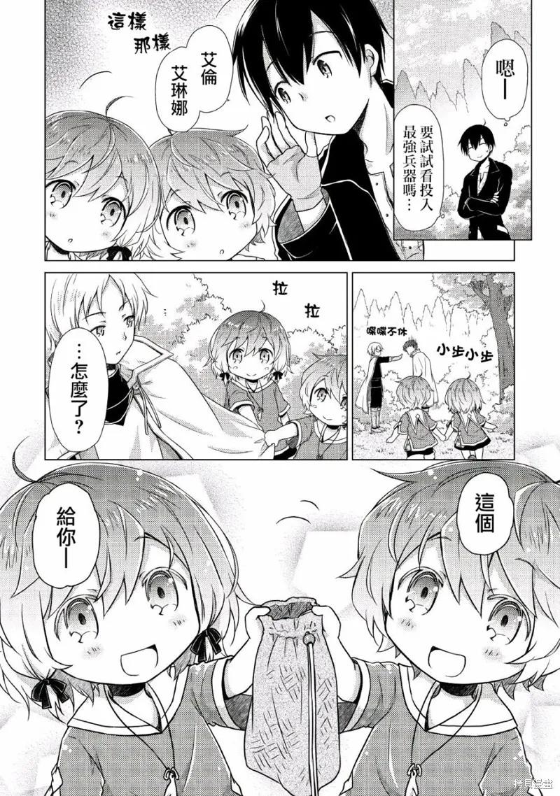 《异世界悠闲纪行～边养娃边当冒险者～》第09话 第8页