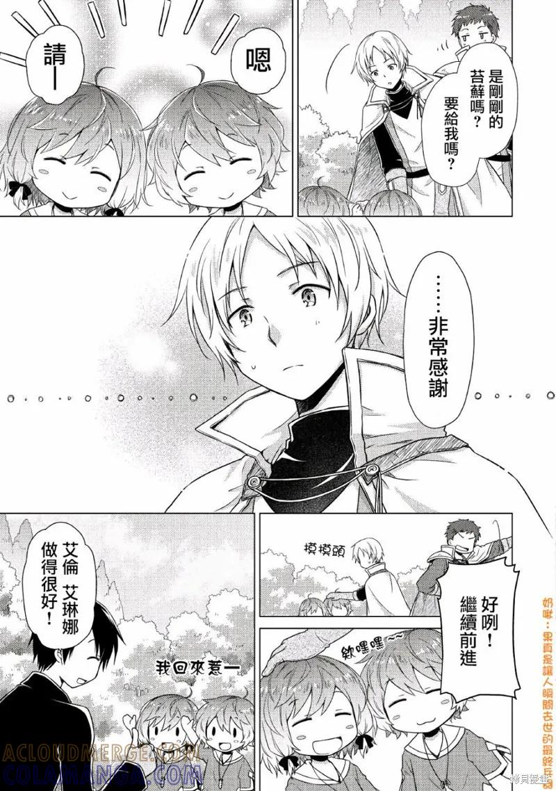 《异世界悠闲纪行～边养娃边当冒险者～》第09话 第9页
