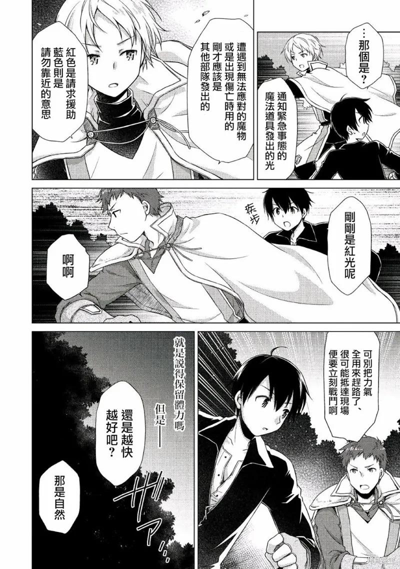 《异世界悠闲纪行～边养娃边当冒险者～》第09话 第22页