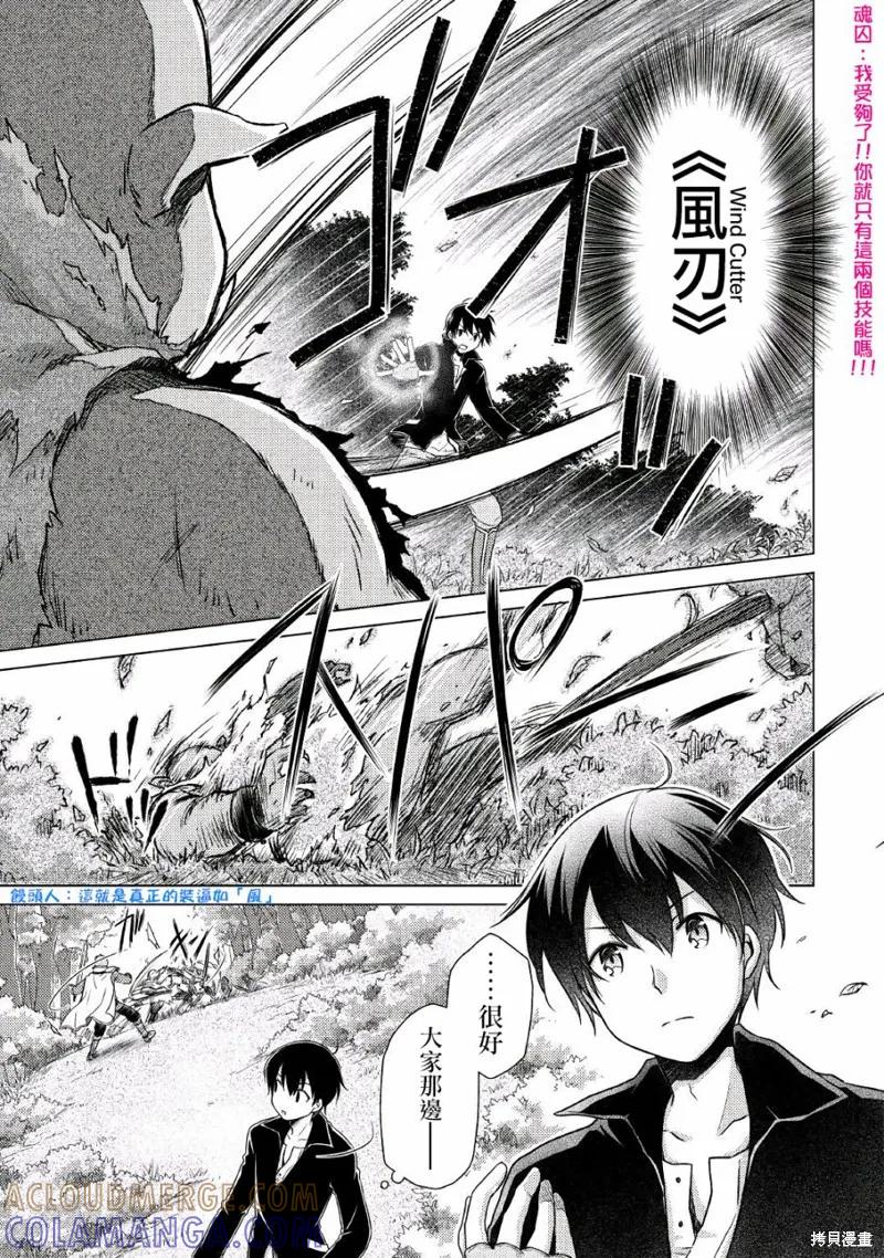 《异世界悠闲纪行～边养娃边当冒险者～》第09话 第11页