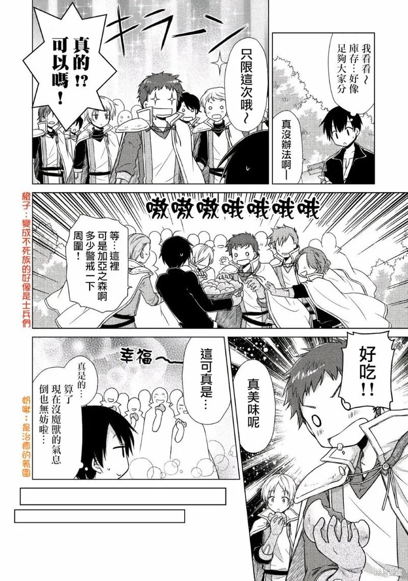 《异世界悠闲纪行～边养娃边当冒险者～》第09话 第20页