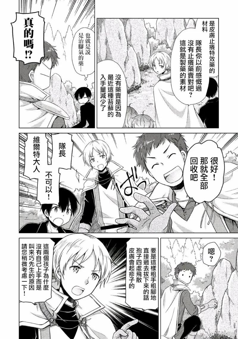 《异世界悠闲纪行～边养娃边当冒险者～》第09话 第6页