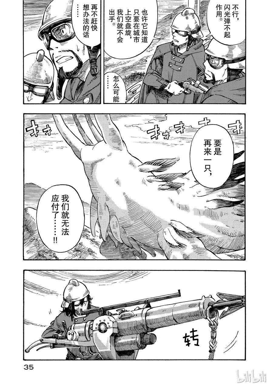 《空挺Dragons》1 昆·扎扎号 第36页
