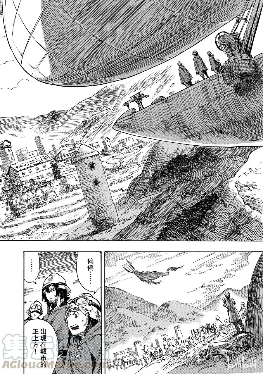 《空挺Dragons》1 昆·扎扎号 第33页