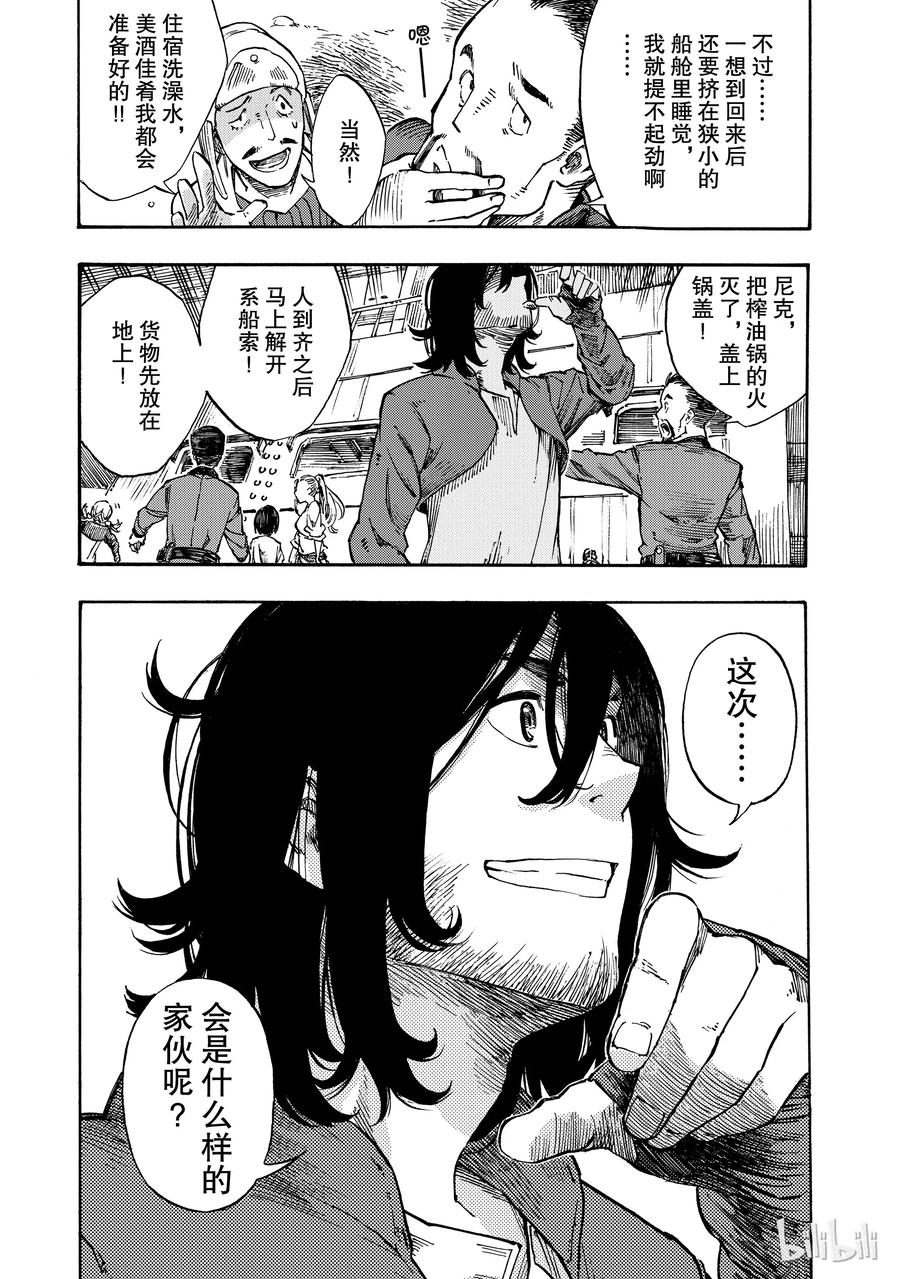 《空挺Dragons》1 昆·扎扎号 第32页