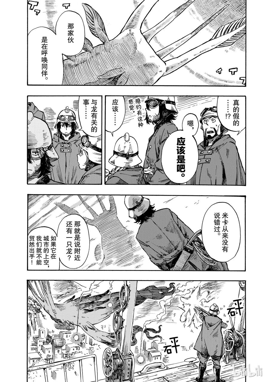 《空挺Dragons》1 昆·扎扎号 第35页