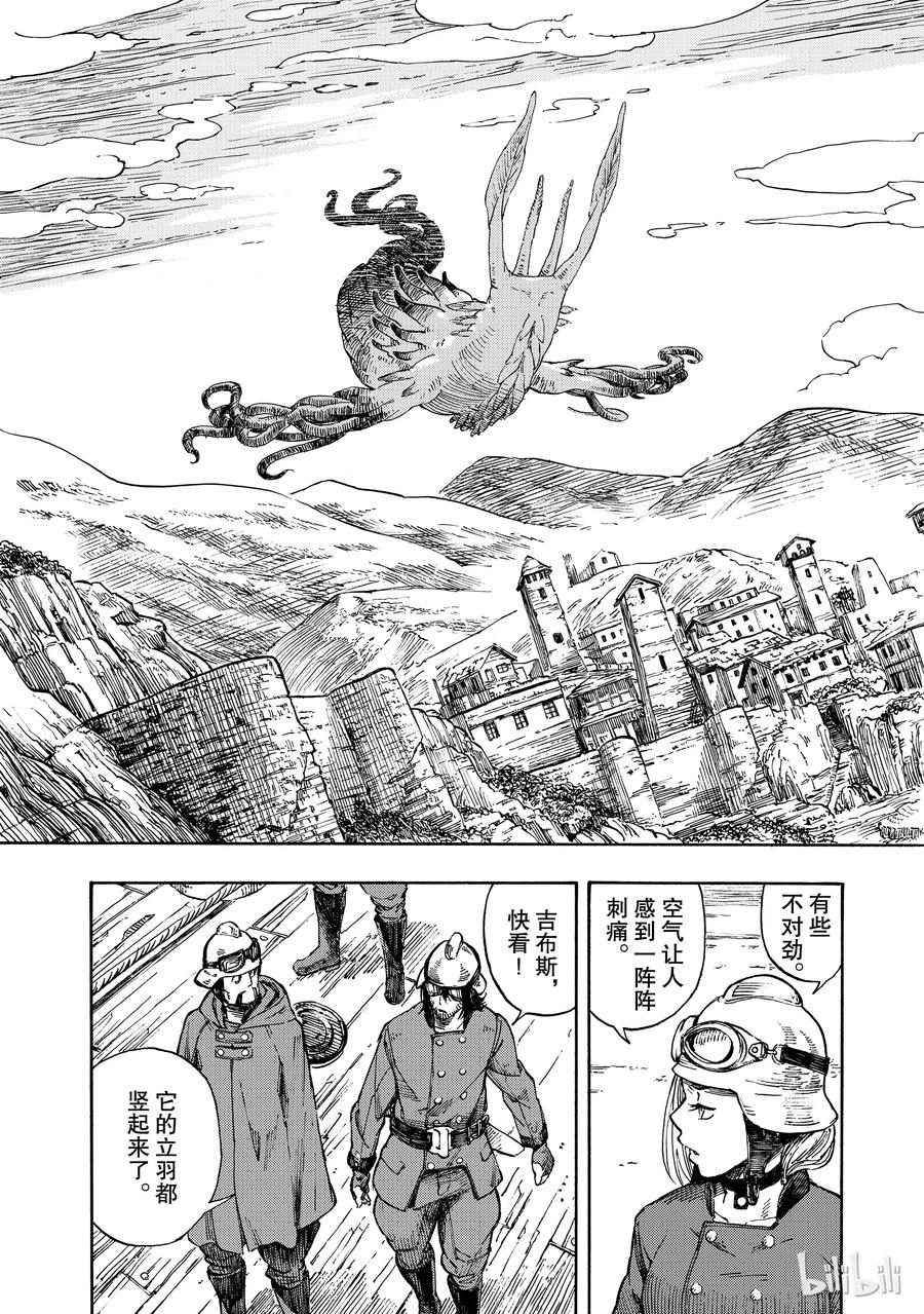 《空挺Dragons》1 昆·扎扎号 第34页