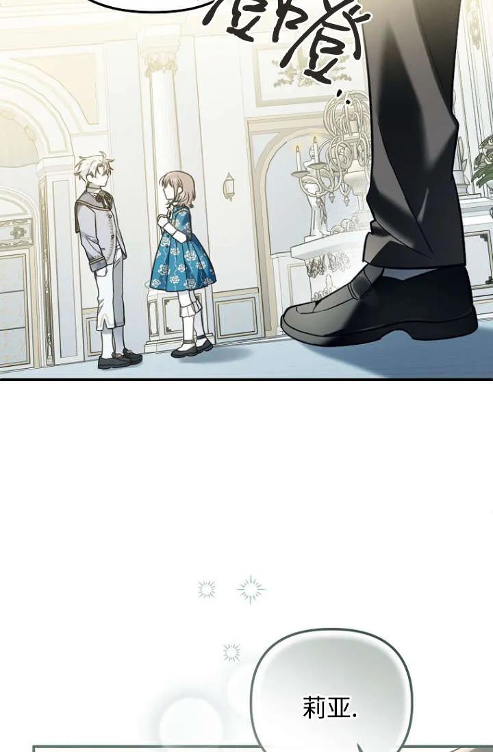 《独占小公主宠爱之后，所有人都开始对我着迷》第13话 第87页