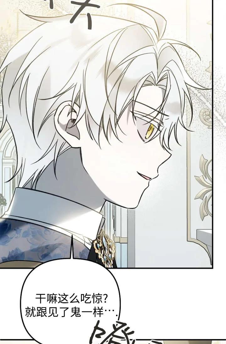 《独占小公主宠爱之后，所有人都开始对我着迷》第13话 第86页
