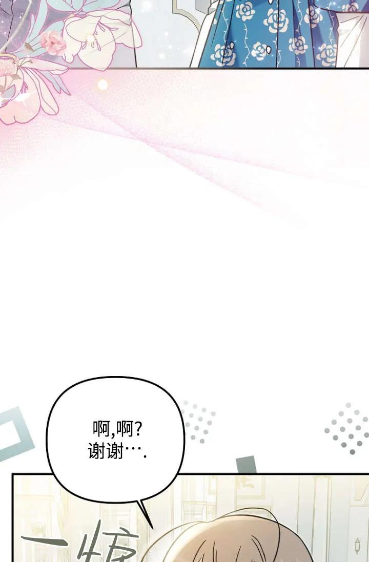 《独占小公主宠爱之后，所有人都开始对我着迷》第13话 第84页