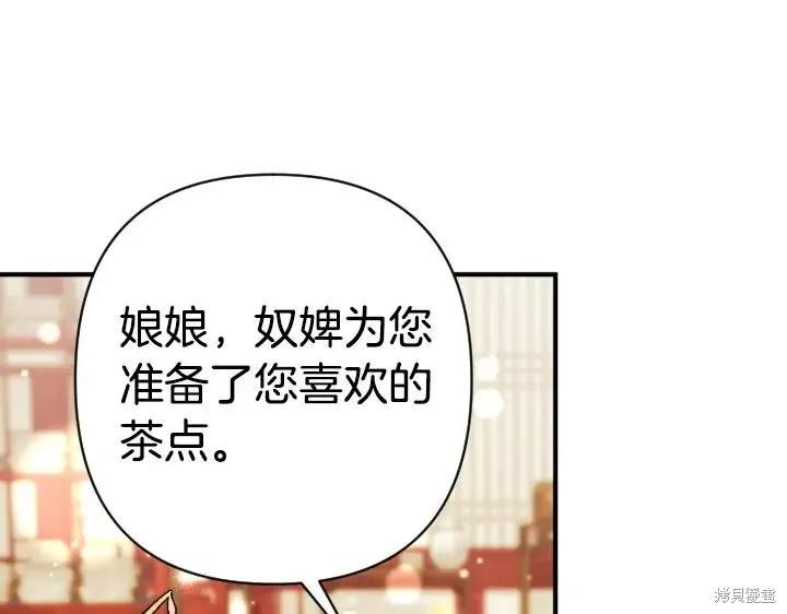 《异世界的野蛮皇后》第161话 第118页