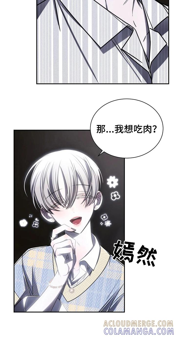 《暴动的追随》第17章：争吵 第7页