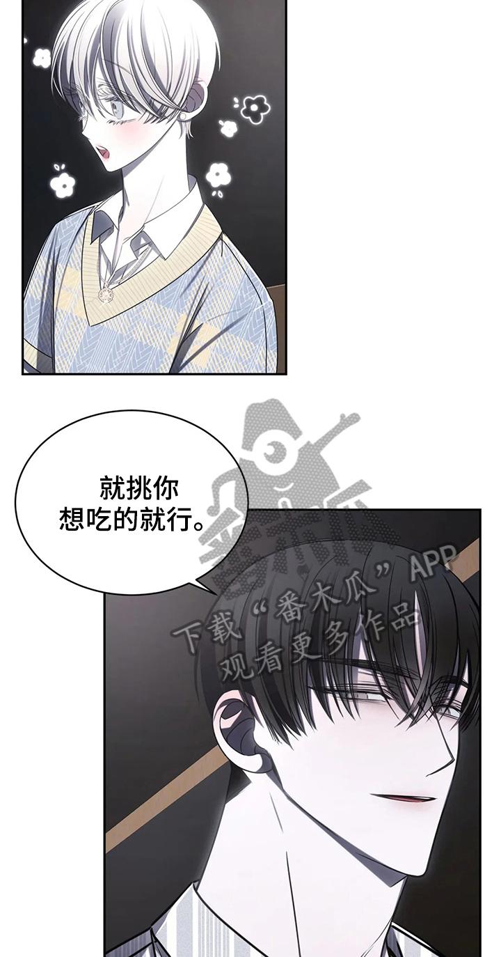 《暴动的追随》第17章：争吵 第6页