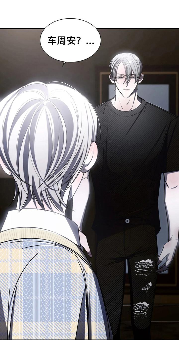 《暴动的追随》第17章：争吵 第10页