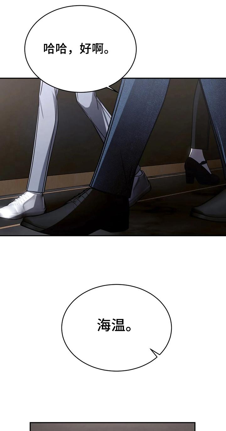 《暴动的追随》第17章：争吵 第8页