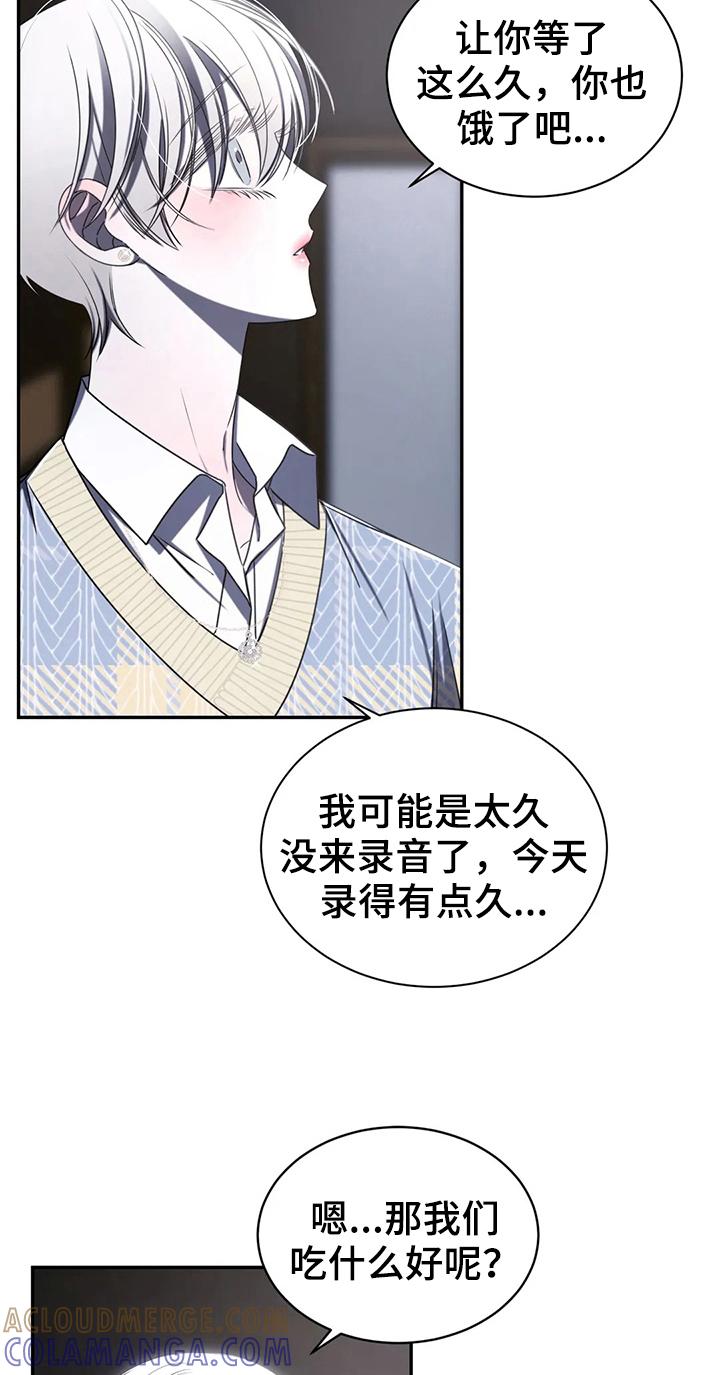 《暴动的追随》第17章：争吵 第5页