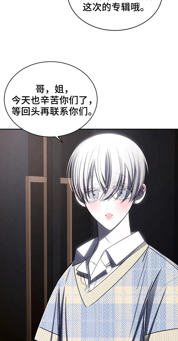 《暴动的追随》第17章：争吵 第2页