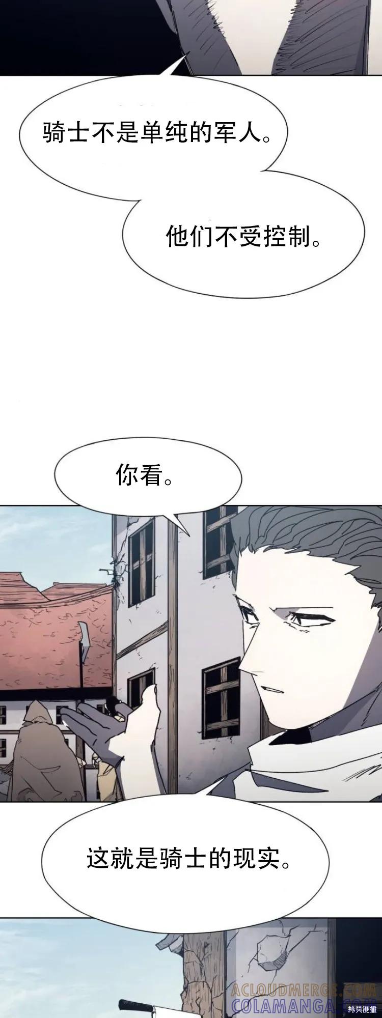 馀火骑士 - 第174话 - 第23张图