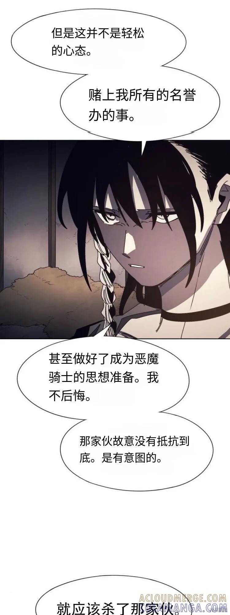 馀火骑士 - 第174话 - 第21张图