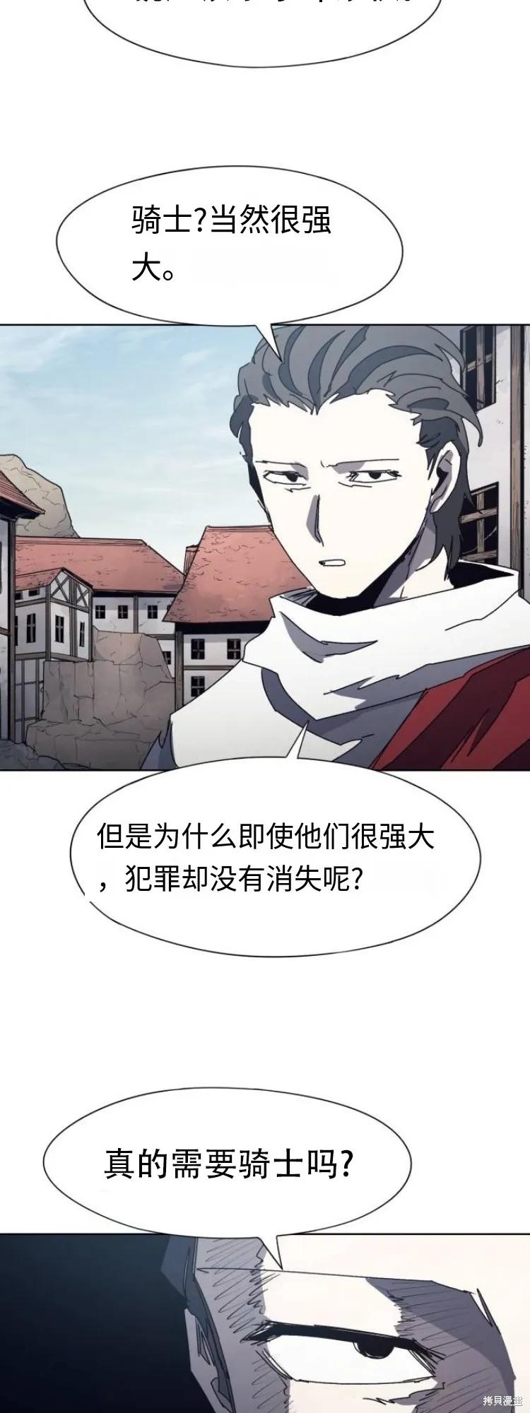 馀火骑士 - 第174话 - 第22张图