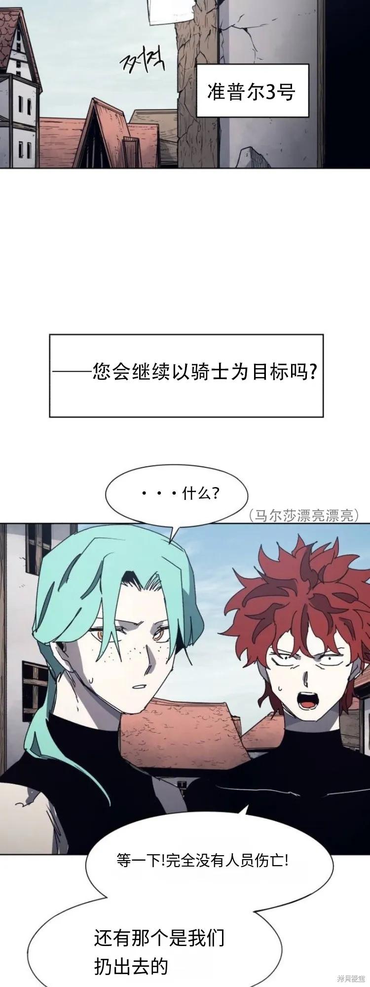 馀火骑士 - 第174话 - 第24张图