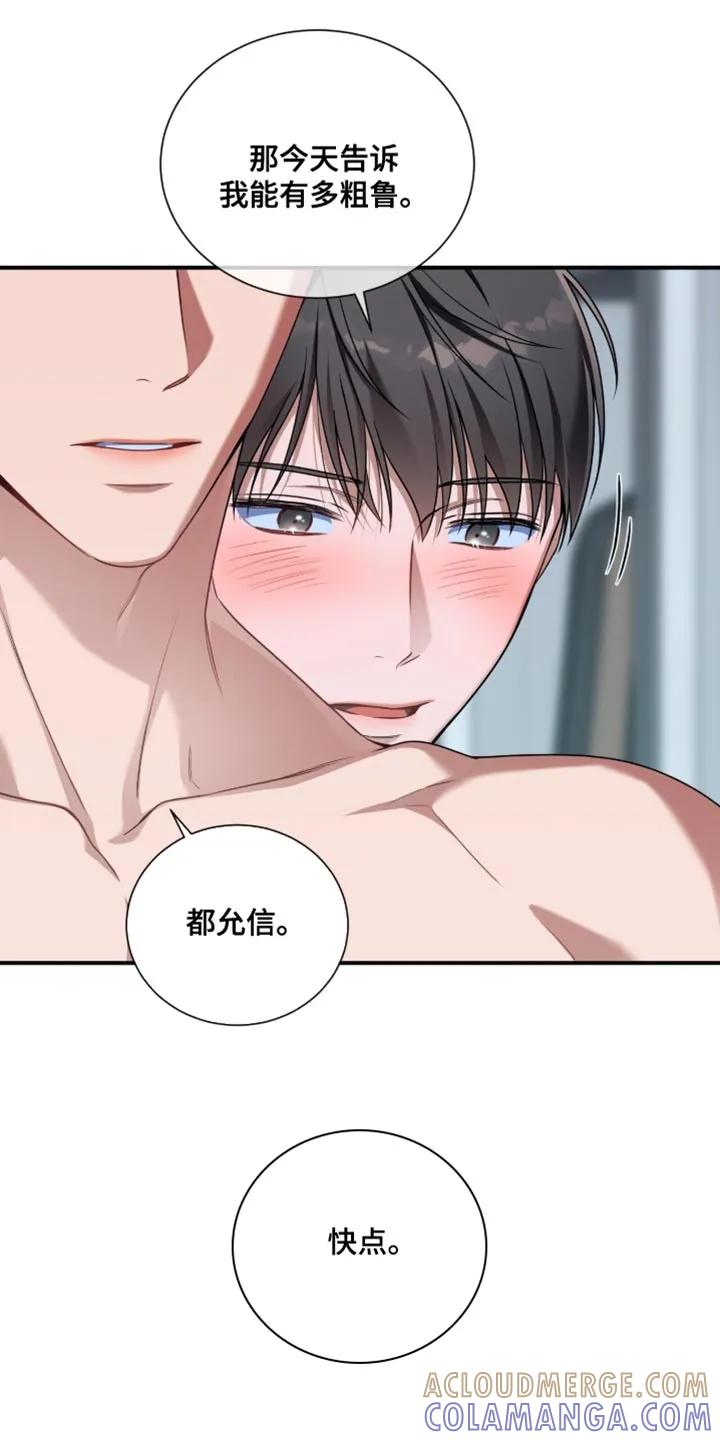 《遗失的道德》第209章：【第二季】粗鲁 第3页