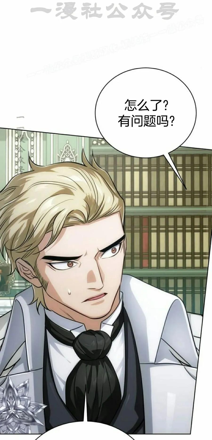 《转世的9级大魔法师》第21集 第104页