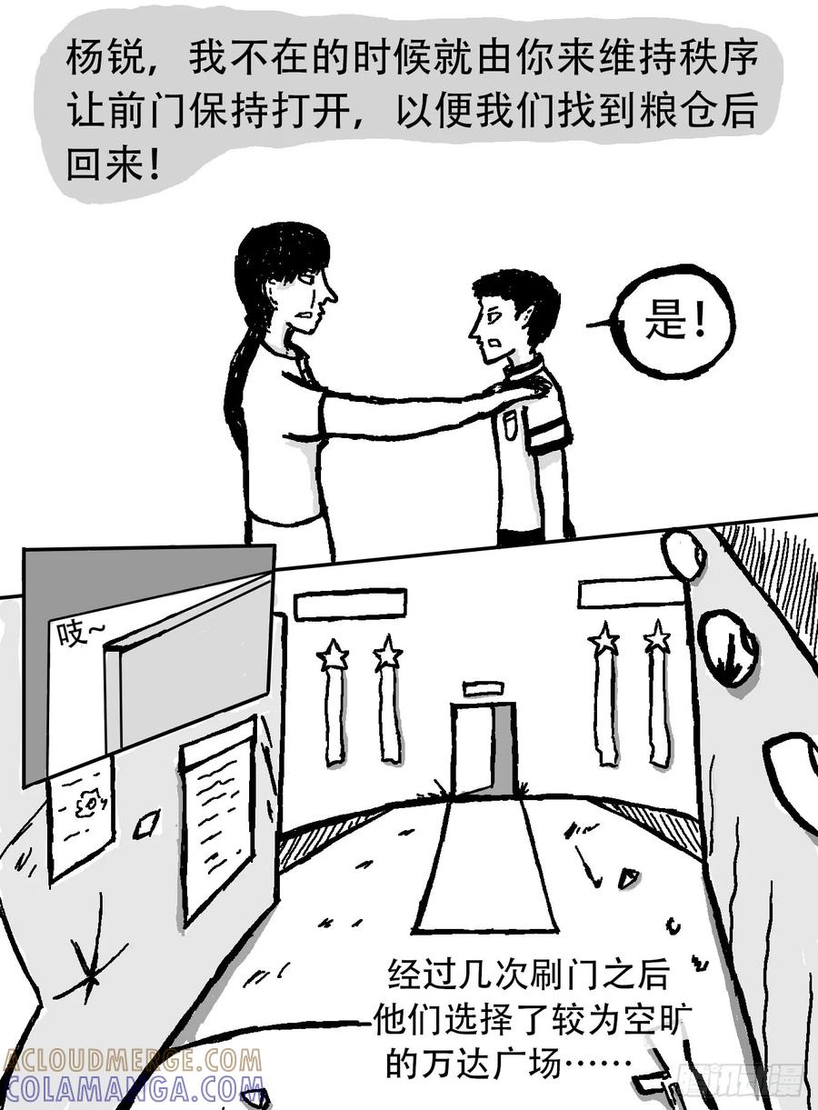 《掣人噩魂》迷茫，勇敢的人（2） 第3页
