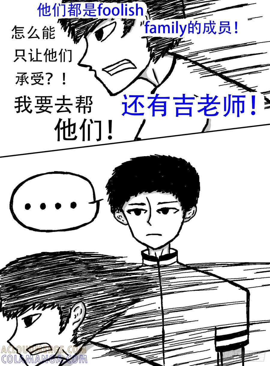 《掣人噩魂》迷茫，勇敢的人（2） 第7页