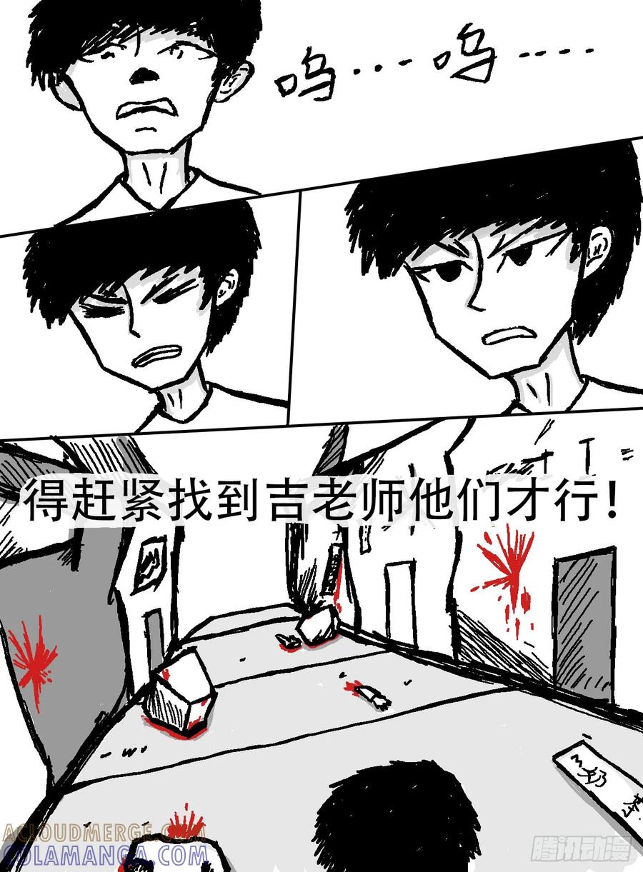 《掣人噩魂》迷茫，勇敢的人（2） 第10页