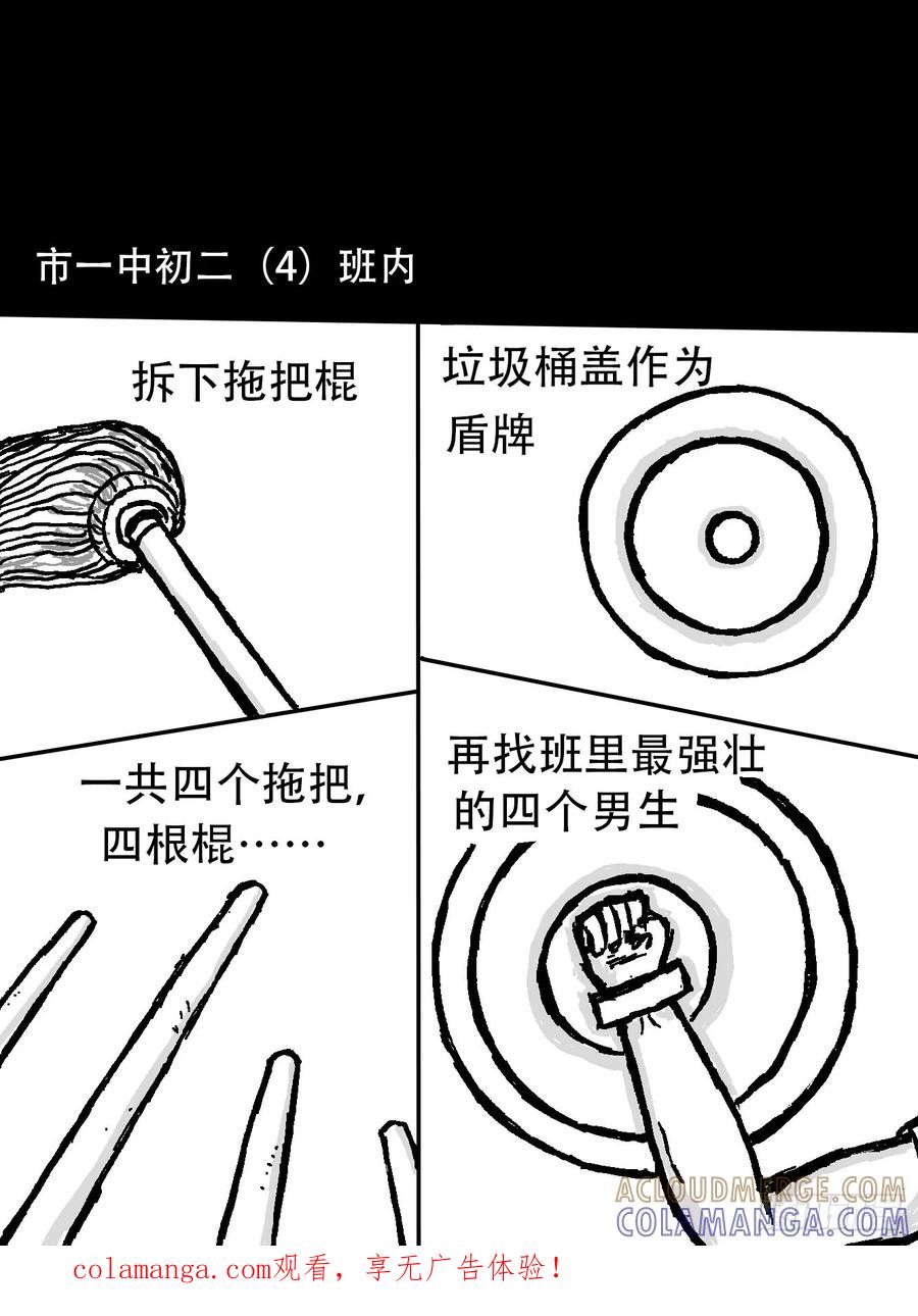 《掣人噩魂》迷茫，勇敢的人（2） 第1页