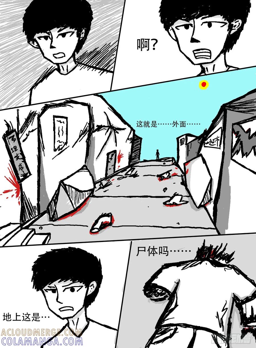 《掣人噩魂》迷茫，勇敢的人（2） 第9页