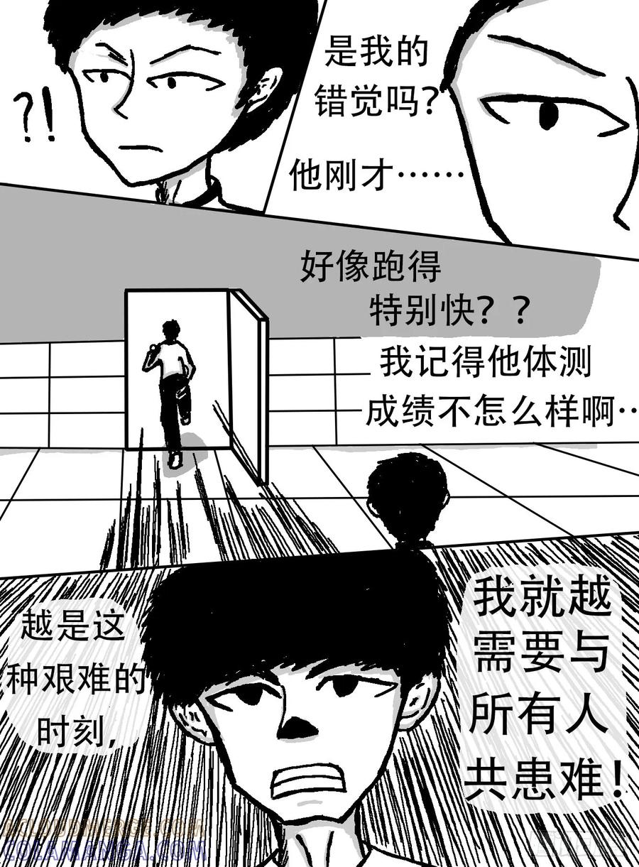 《掣人噩魂》迷茫，勇敢的人（2） 第8页