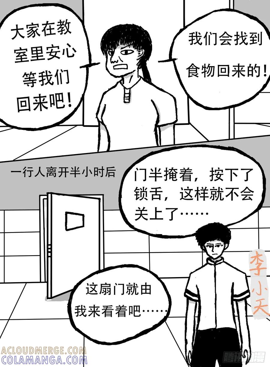 《掣人噩魂》迷茫，勇敢的人（2） 第4页