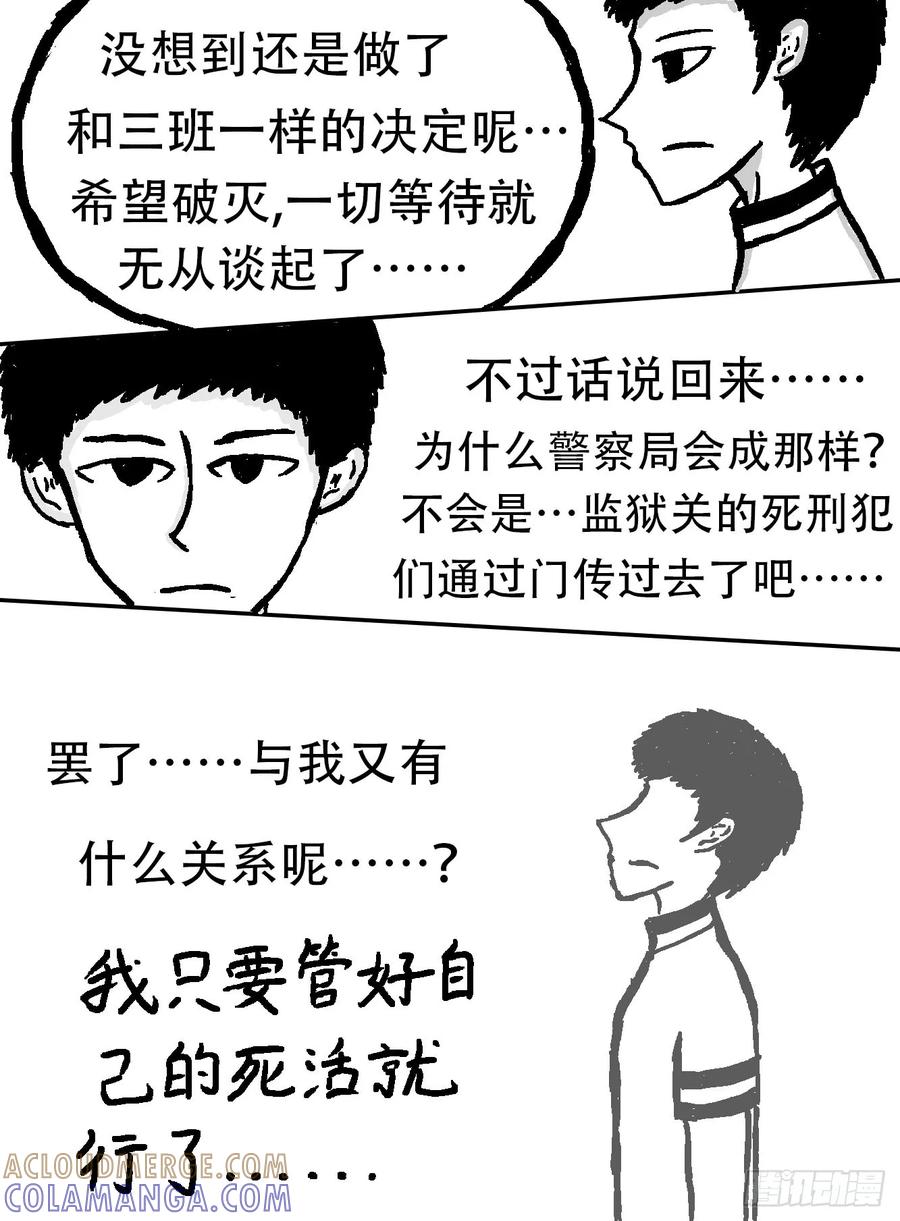 《掣人噩魂》迷茫，勇敢的人（2） 第5页