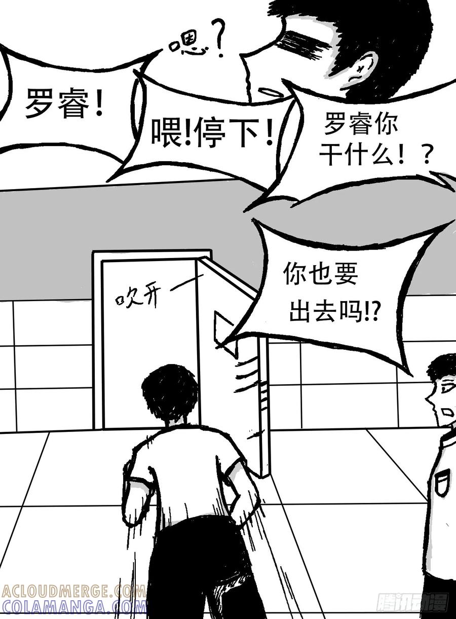 《掣人噩魂》迷茫，勇敢的人（2） 第6页