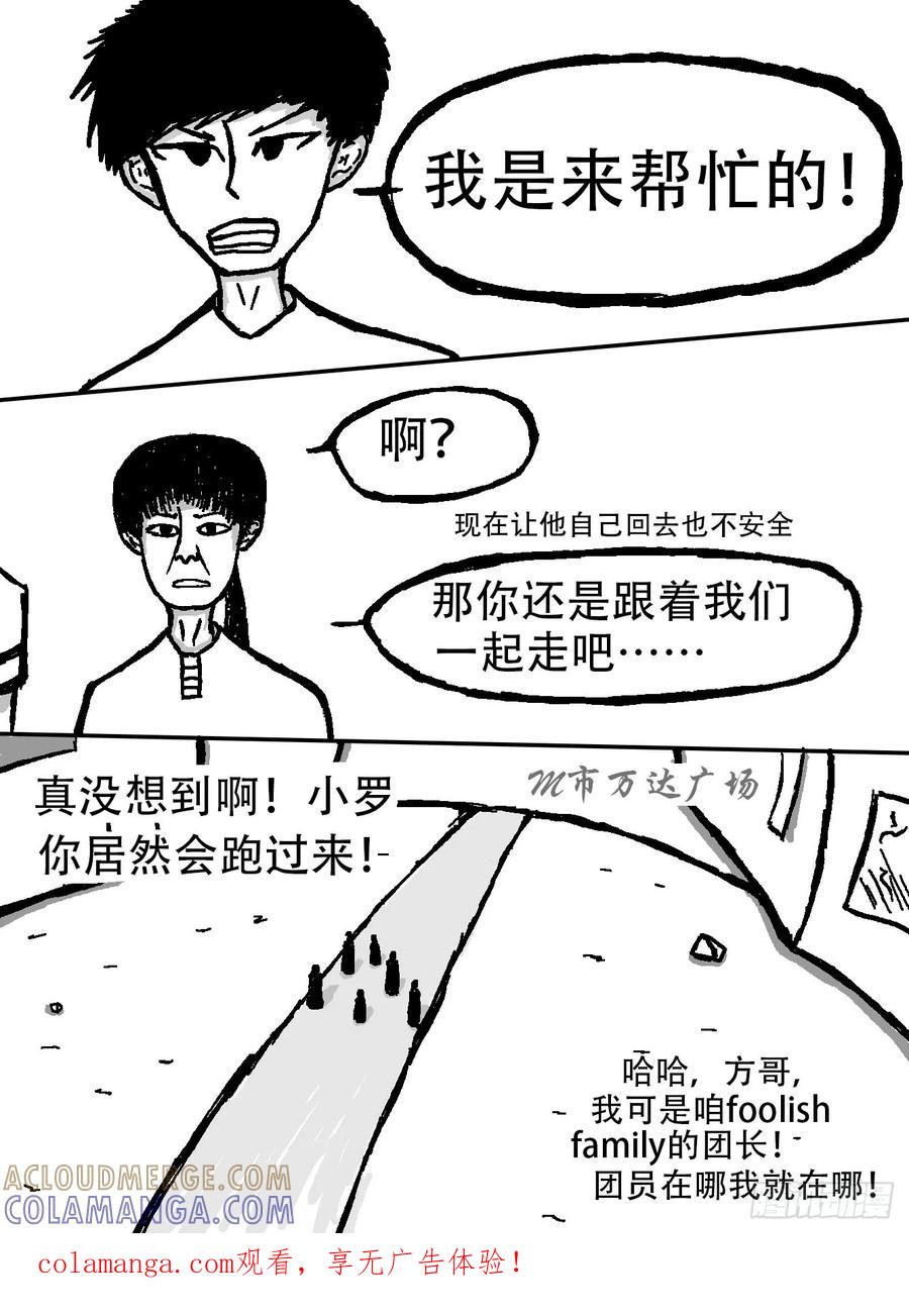 《掣人噩魂》迷茫，勇敢的人（2） 第12页