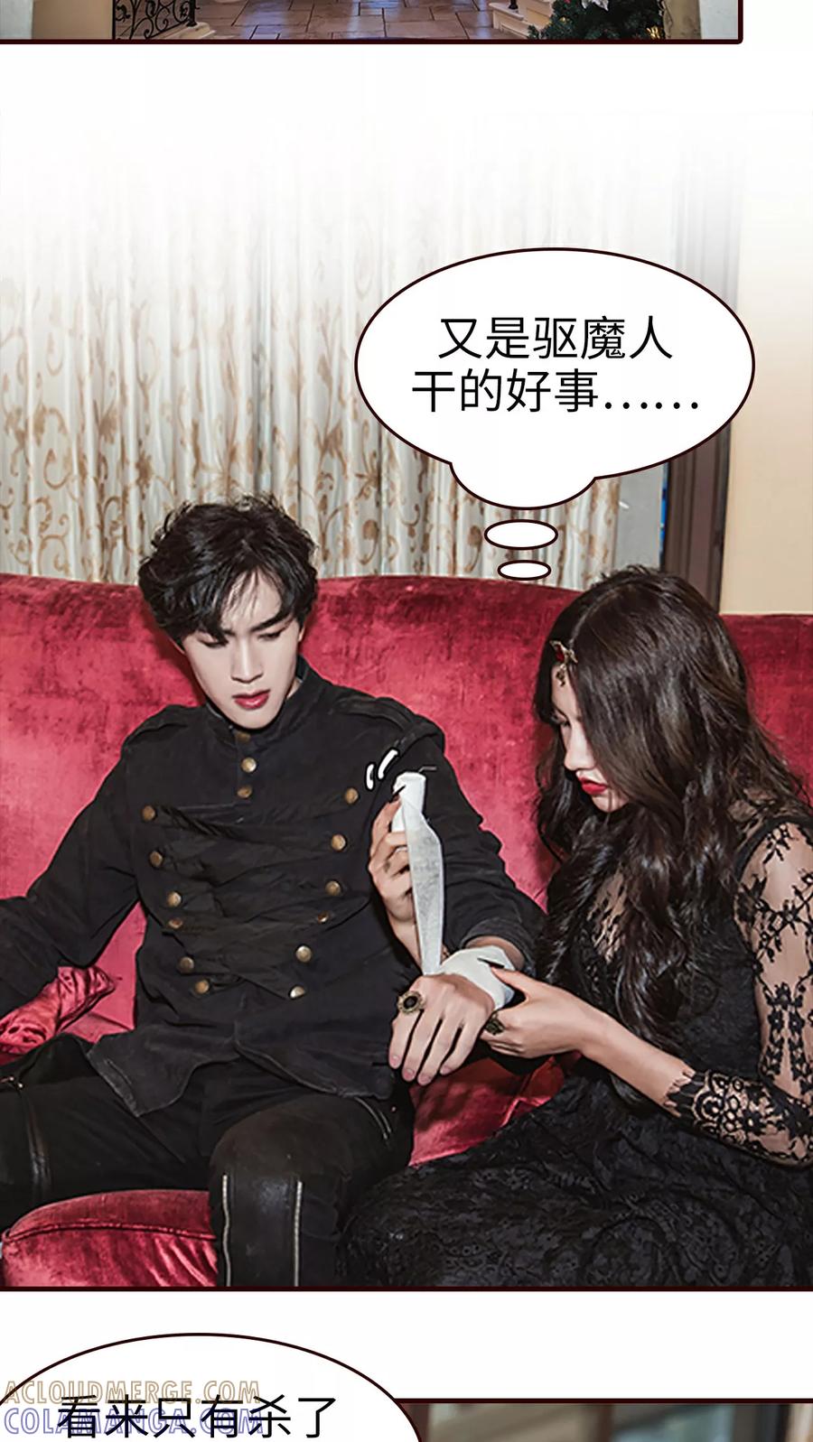 《bloody-lips 血契》第31话 第5页