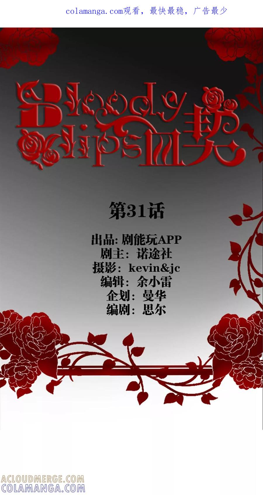 《bloody-lips 血契》第31话 第1页