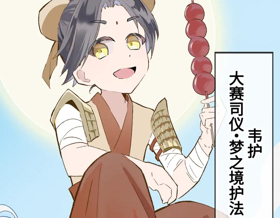 《神仙de经纪人》第25话 神仙打架 第8页
