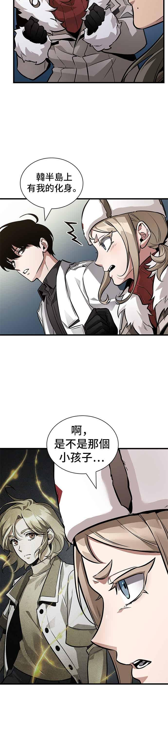 全知读者视角 270. Ep.45 美食协会(1) 第30页