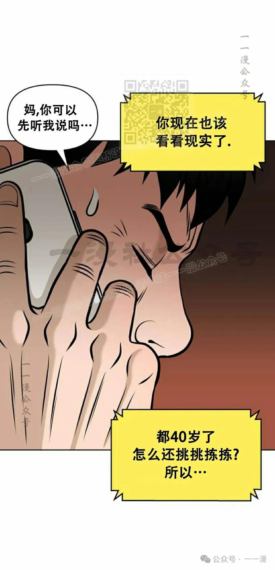 《40岁的男人》第3集 第31页