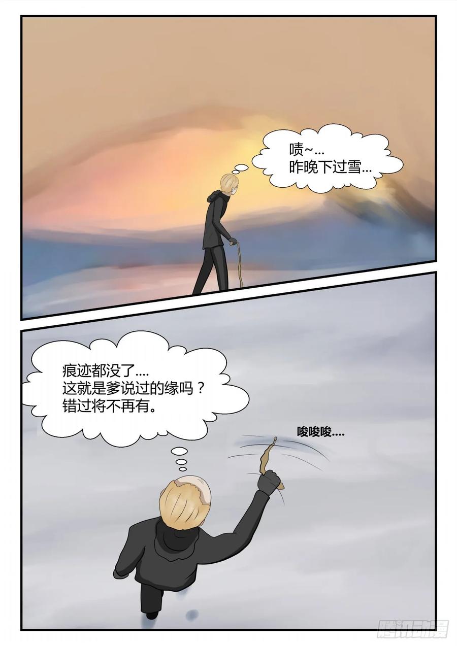 《一人领域》第四章 终归 65 第6页