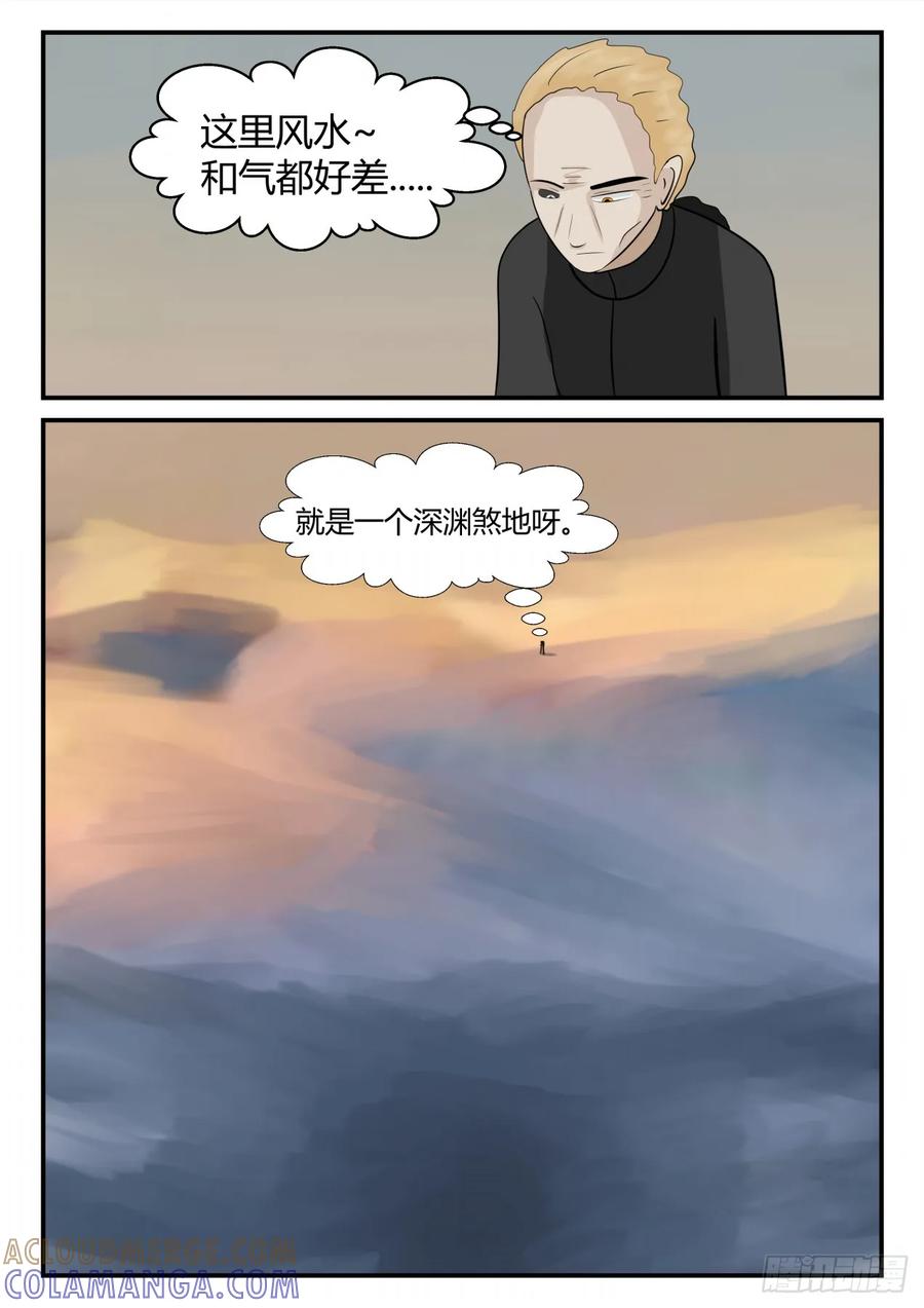 《一人领域》第四章 终归 65 第5页