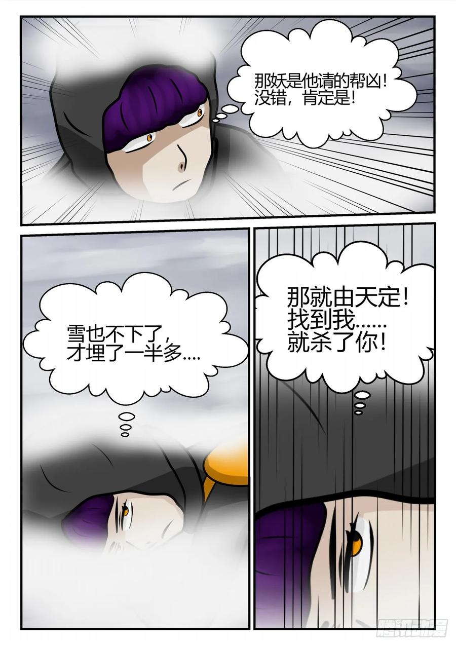 《一人领域》第四章 终归 65 第2页