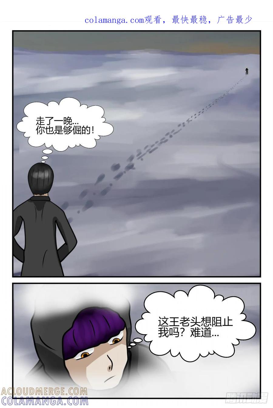 《一人领域》第四章 终归 65 第1页