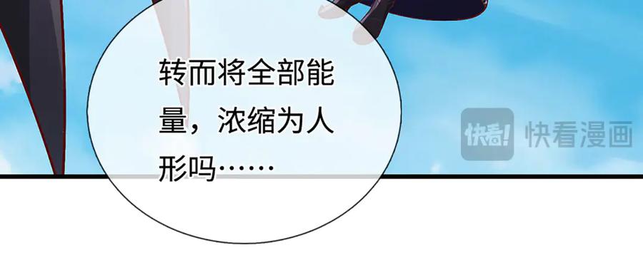 被困百万年：弟子遍布诸天万界 第389话 灵力满格 第11页