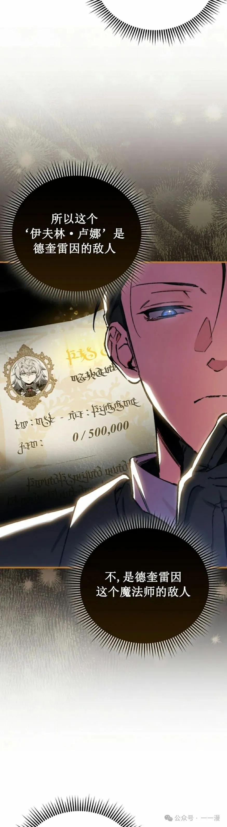 《反派也想活下去》第4集 第48页