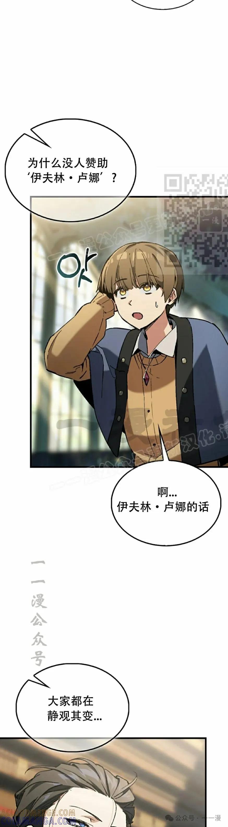 《反派也想活下去》第4集 第46页